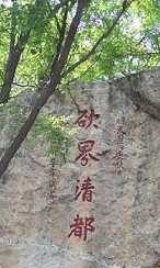 欲界