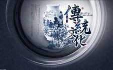 弘扬传统文化，不光要“自转”
