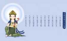 普贤菩萨十大愿究竟说了些什么